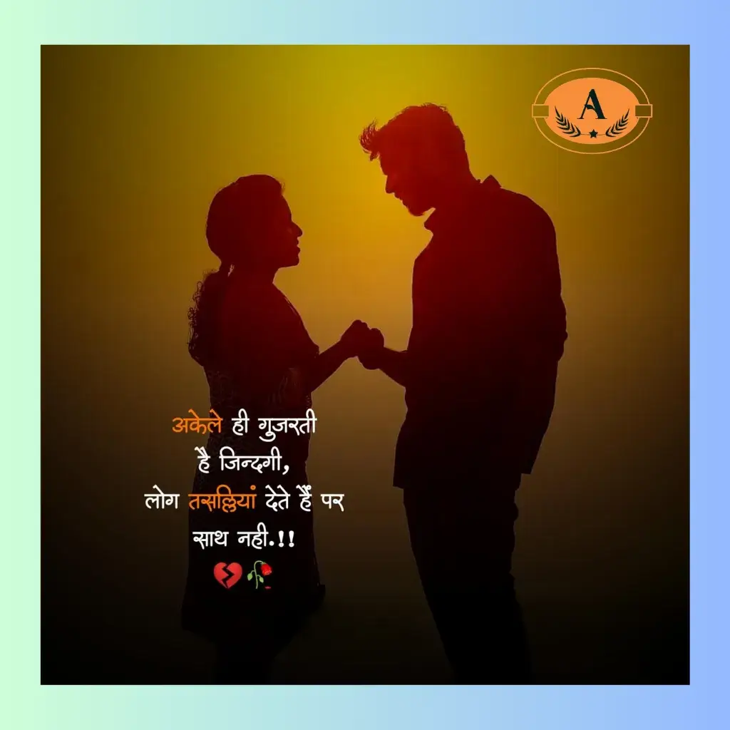 2 line sad shayari_
