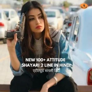 Attitude Shayari 2 Line