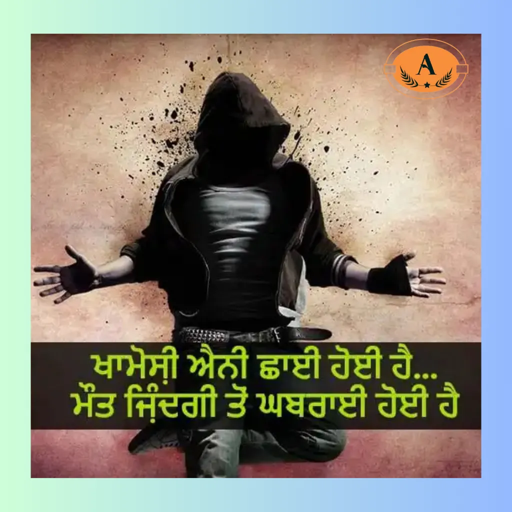Attitude Shayari in Punjabi