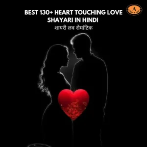 Heart Touching Love Shayari in Hindi