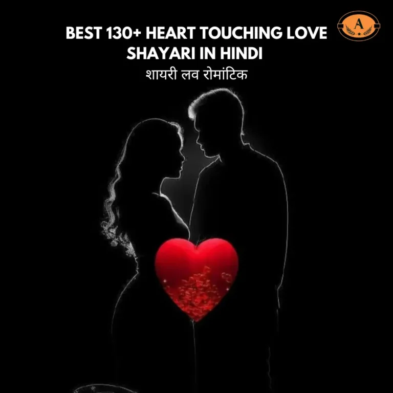 Heart Touching Love Shayari in Hindi
