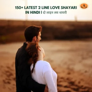 Latest 2 Line Love Shayari in Hindi
