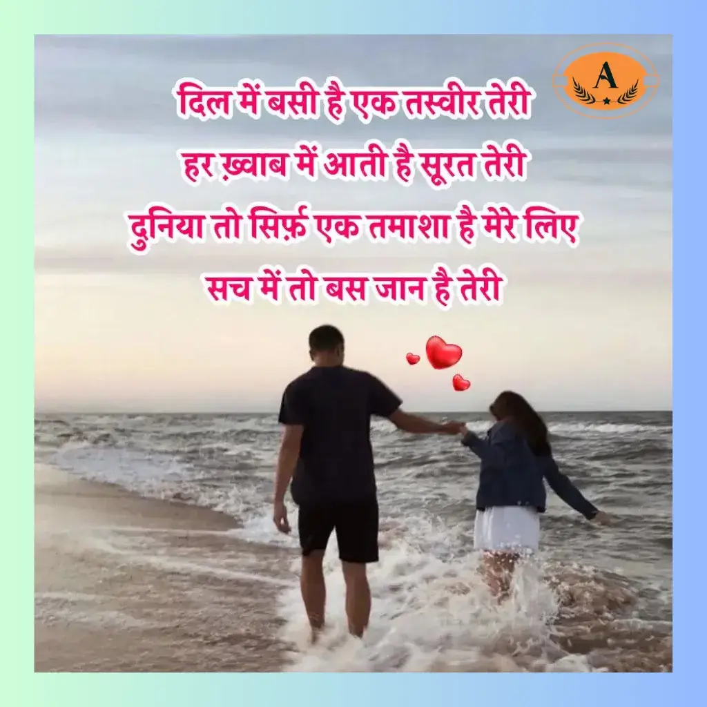 best love shayari in hindi_