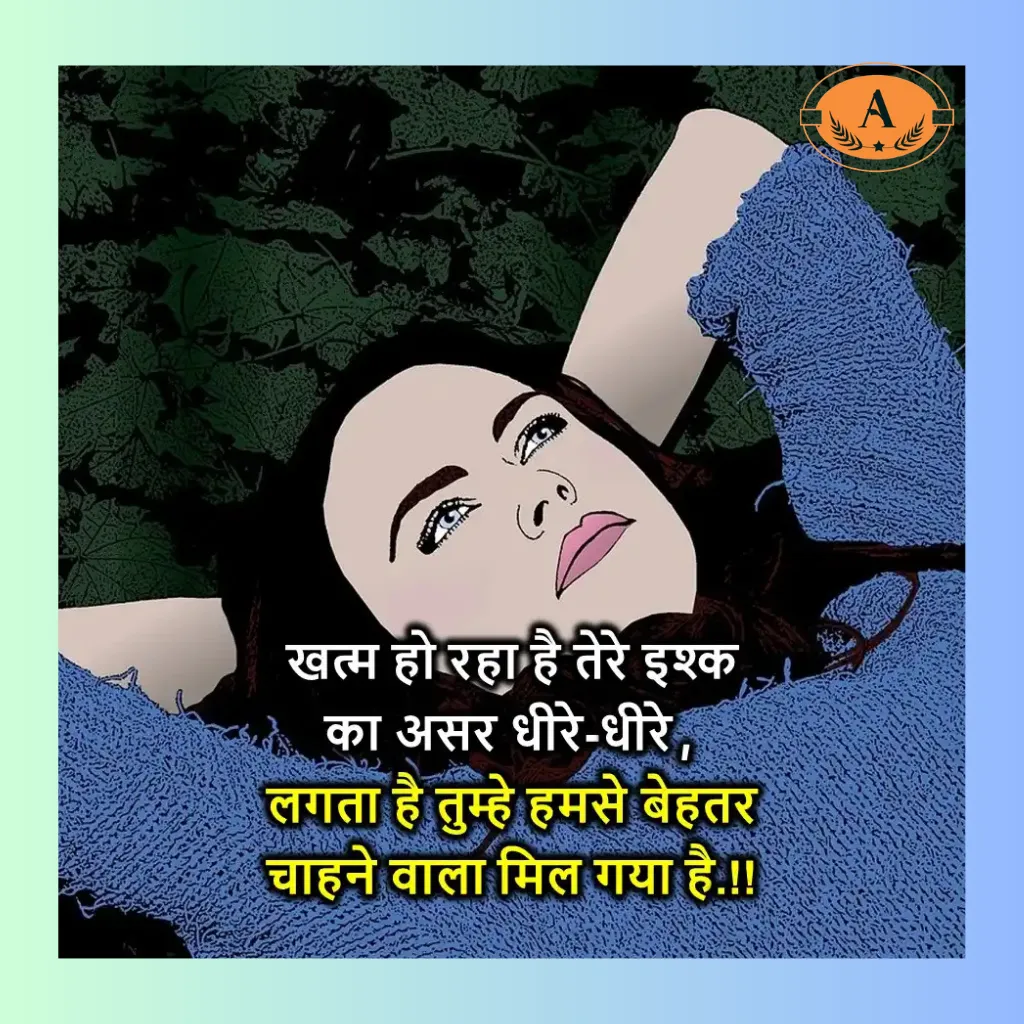 breakup attitude shayari for girl_