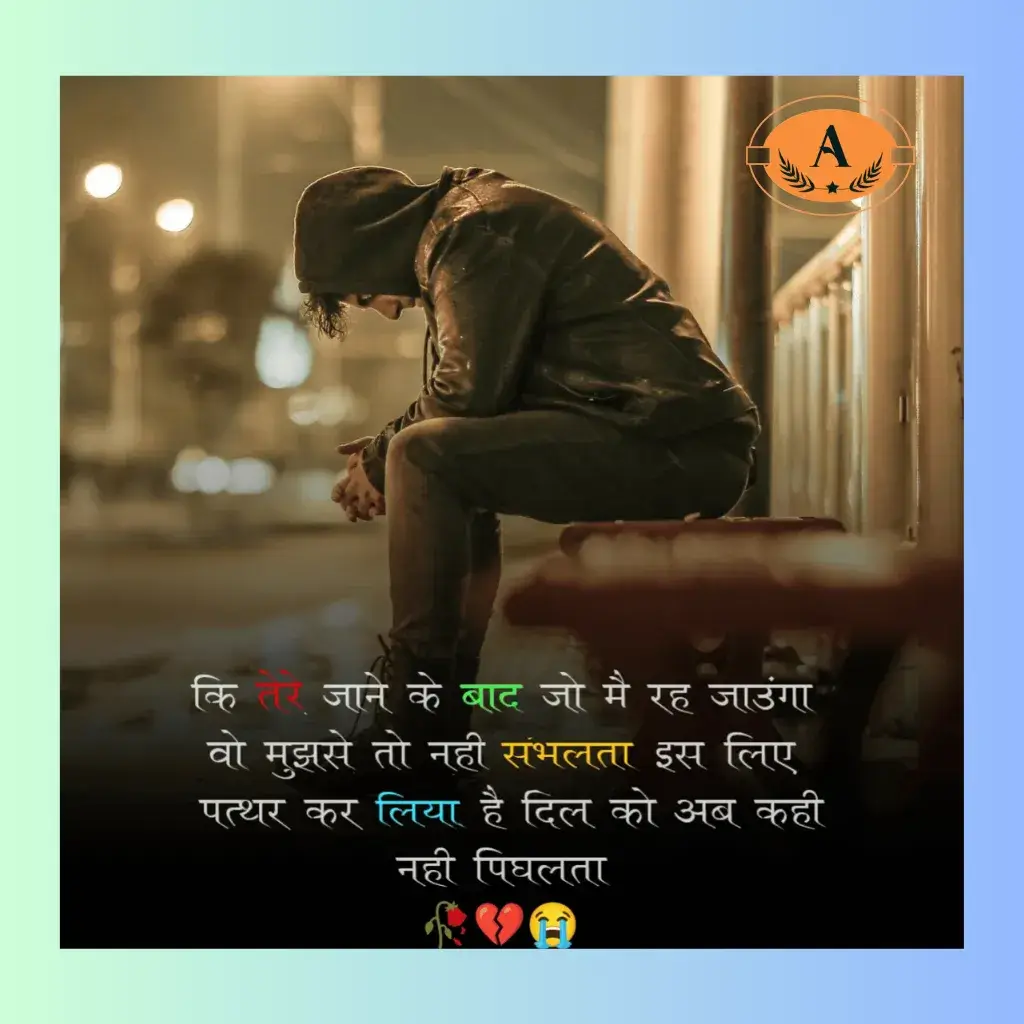 hindi shayari love sad_