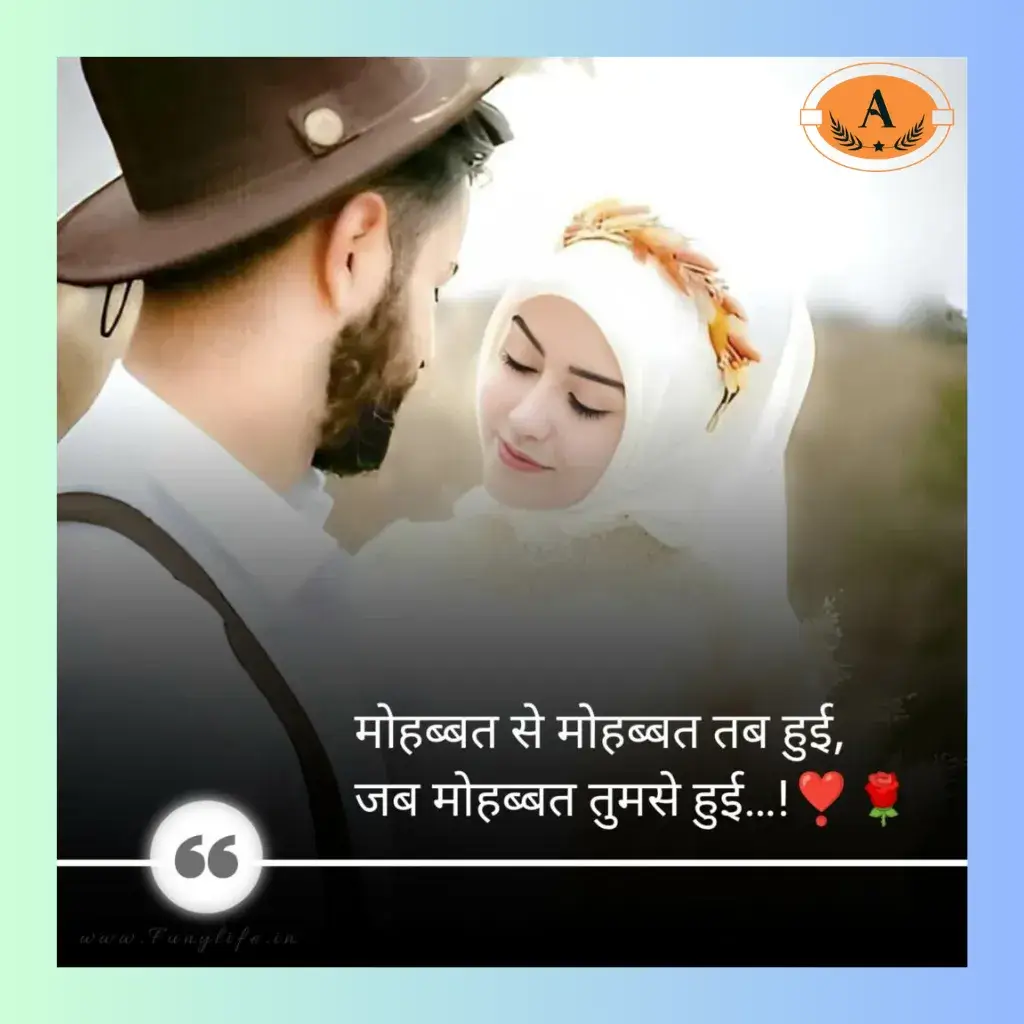 love shayari for husband in hindi_