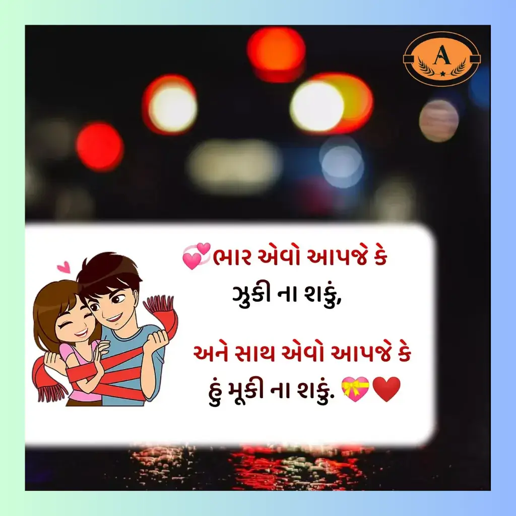 love shayari gujarati_