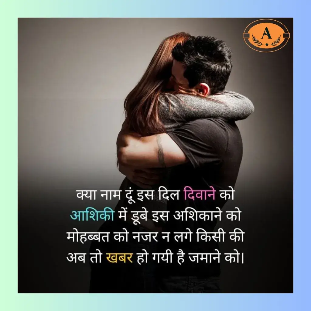 love shayari in hindi for girlfriend_