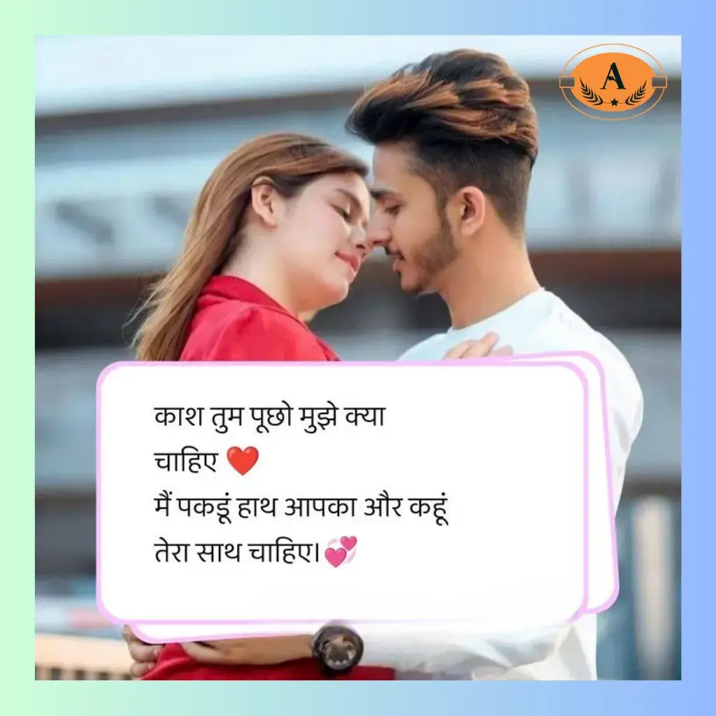 love shayari in hindi_