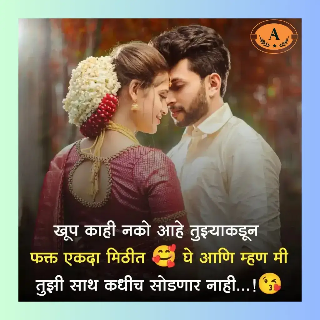 love shayari marathi_