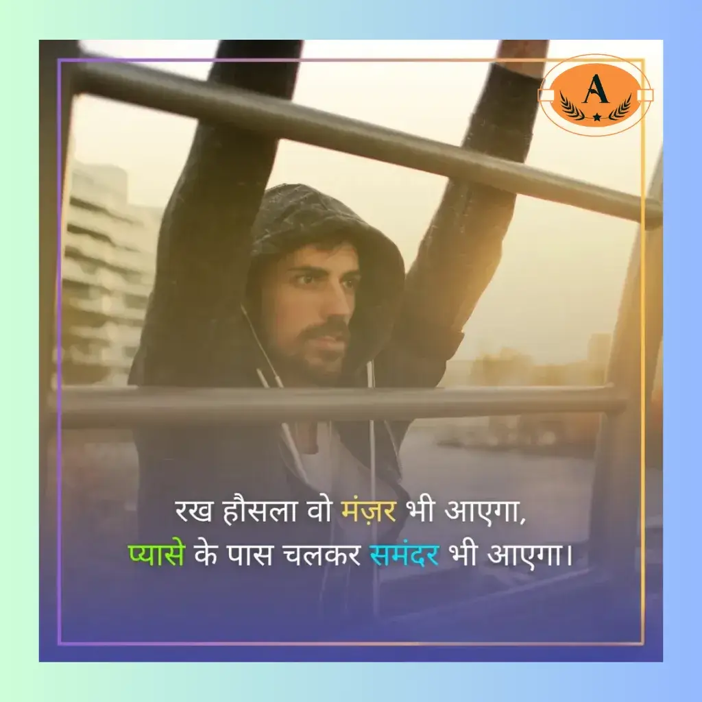 motivational shayari 2 lines_