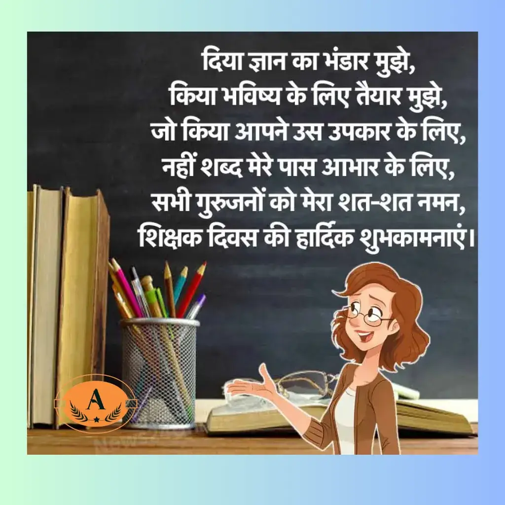 motivational shayari on teacher in hindi_
