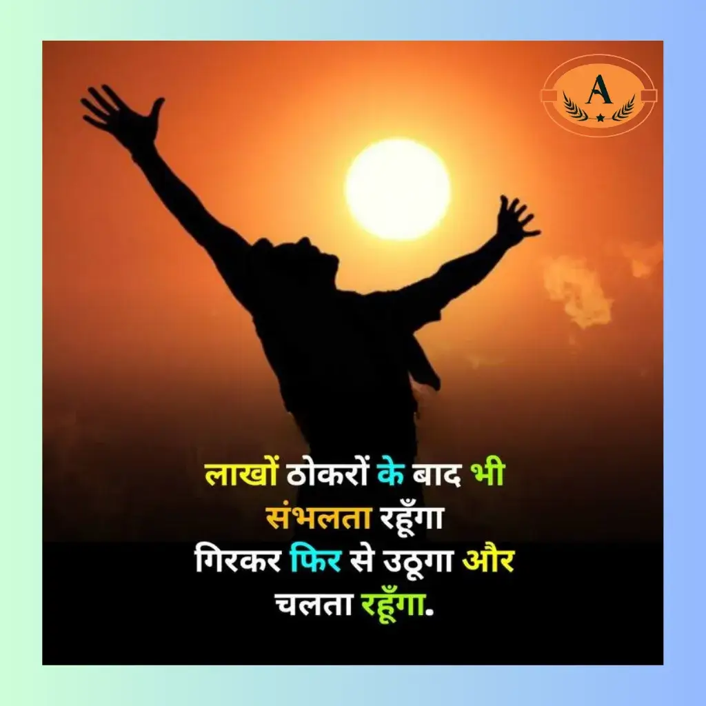 motivational shayari_