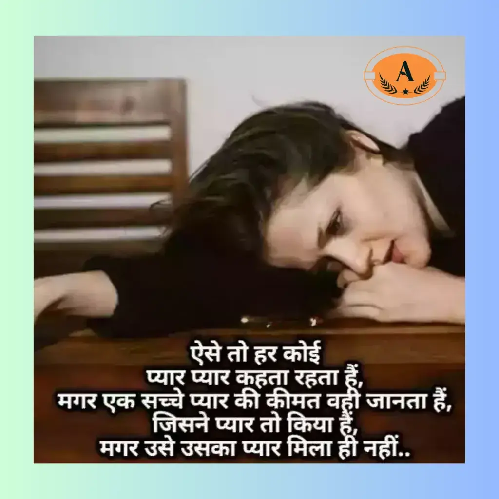 one sided love sad shayari_