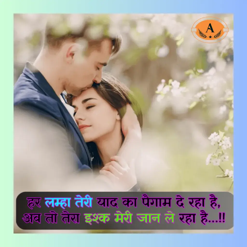 romantic love shayari in hindi_