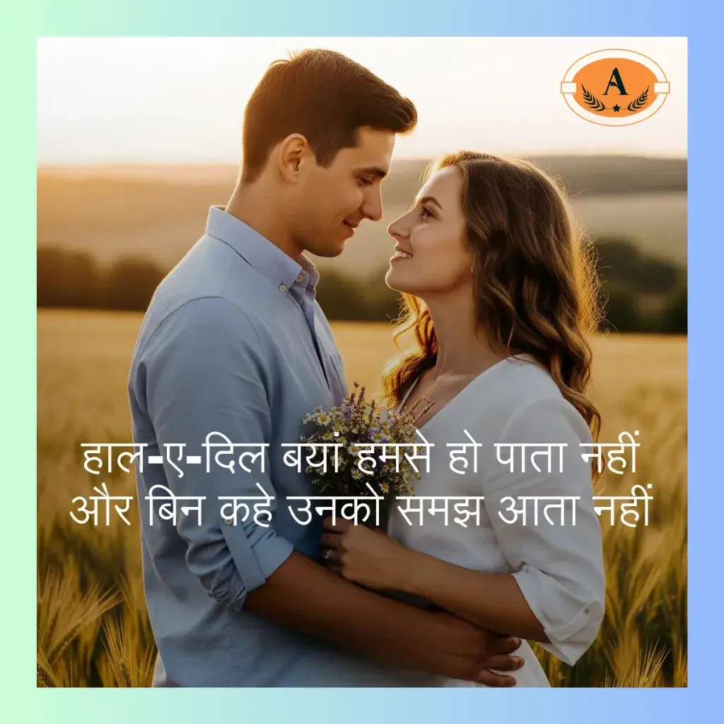 romantic love shayari_