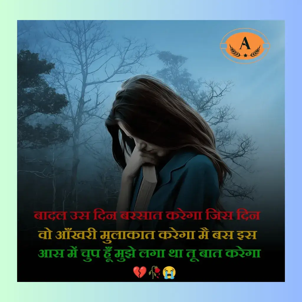 sad love story shayari_