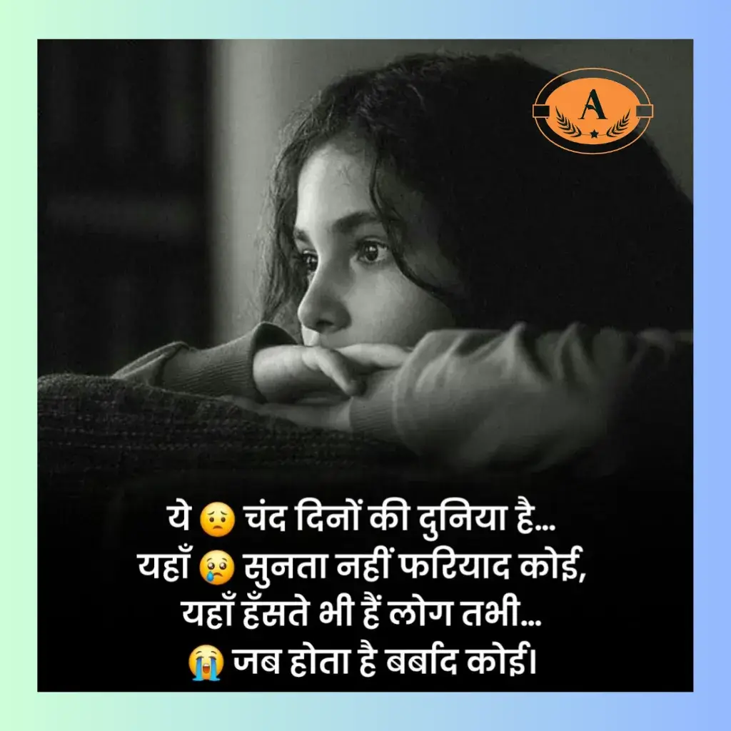 sad shayari for girls_