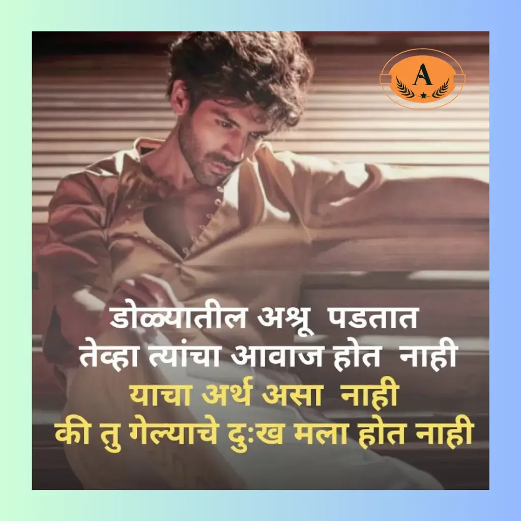 sad shayari marathi_