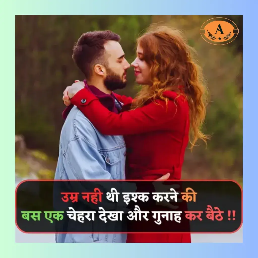 shayari in hindi love romantic_