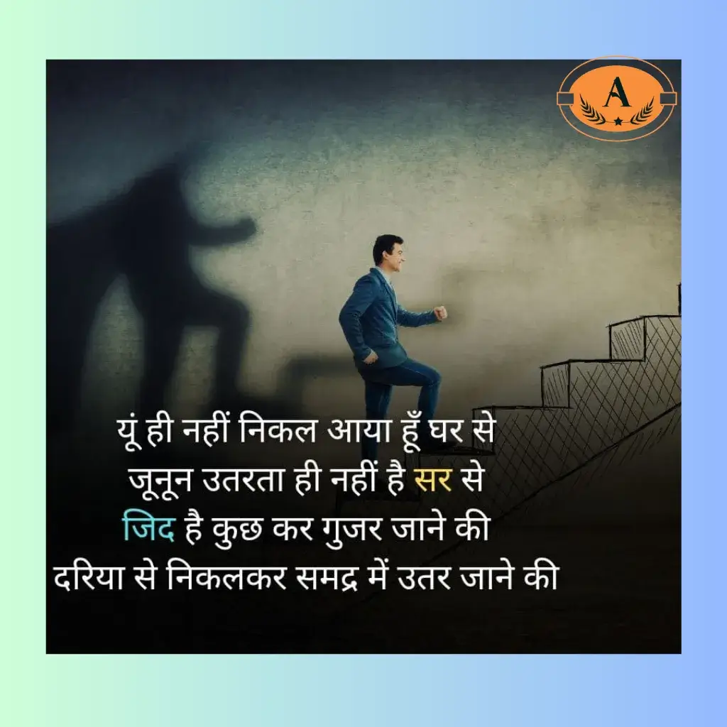 student success motivational shayari_
