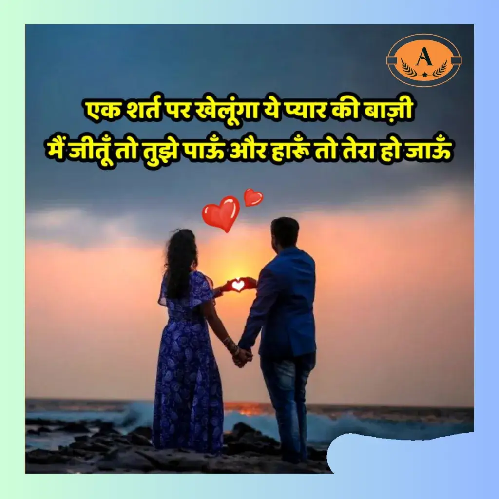 true love love shayari_