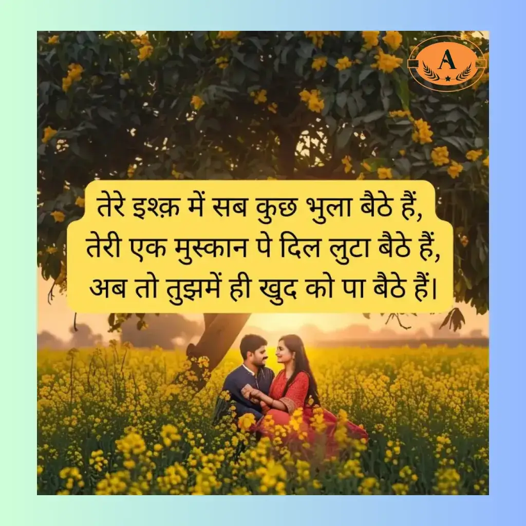 true love shayari in hindi_