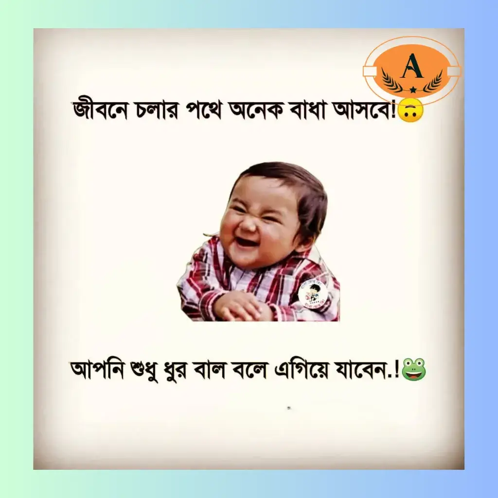 bengali funny shayari_