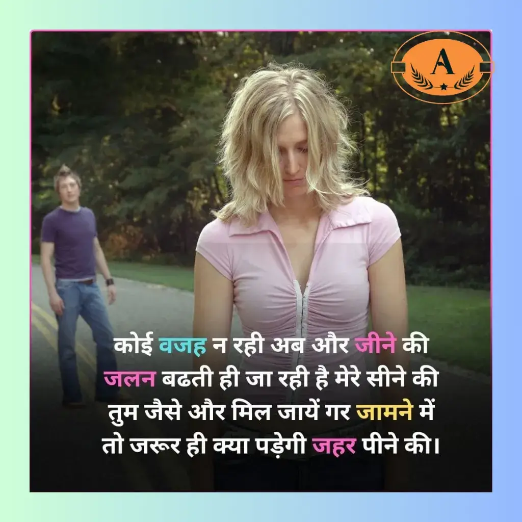 bewafa dhokebaaz shayari_