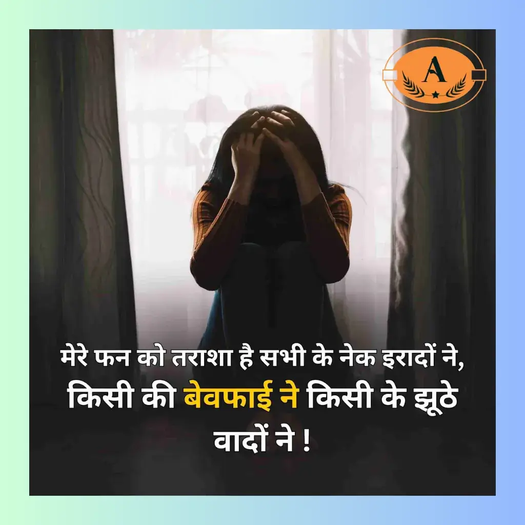 bewafa dost shayari_