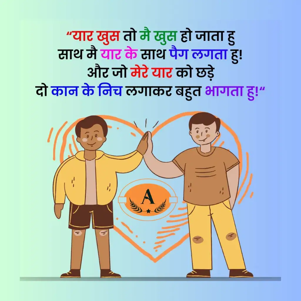 dost ke liye funny shayari_