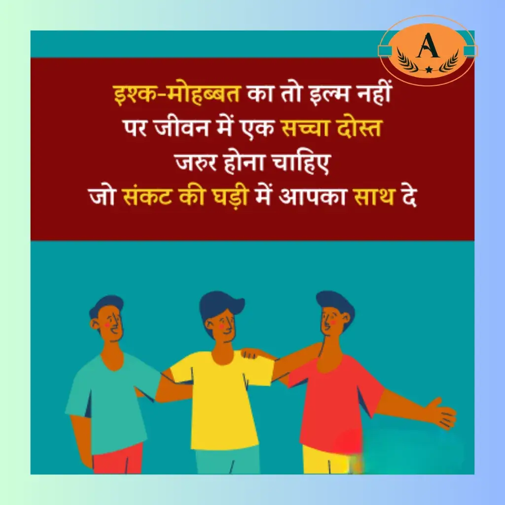 dost ko manane ke liye shayari_