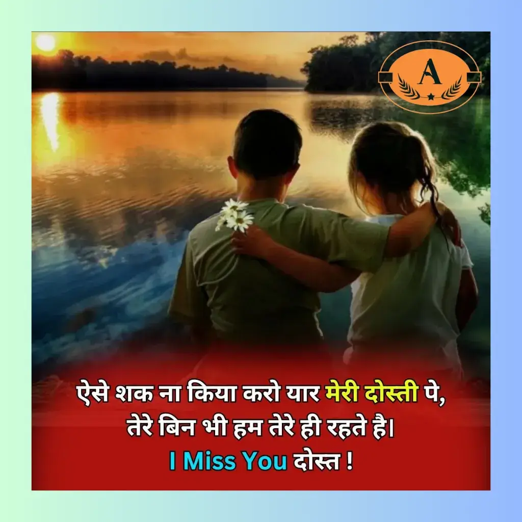 dosti sad shayari_