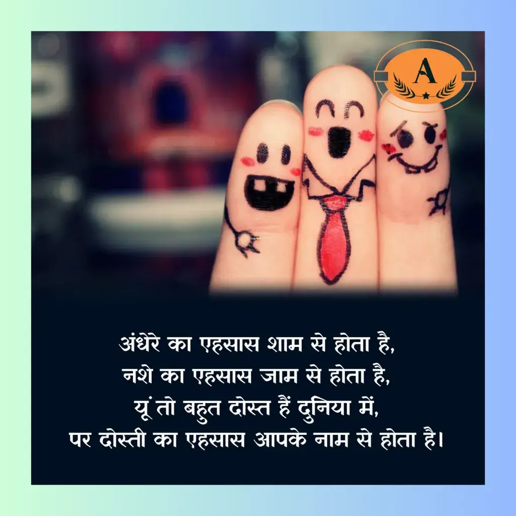 dosti shayari funny_