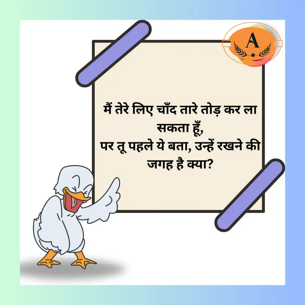funny shayari for anchoring in hindi_