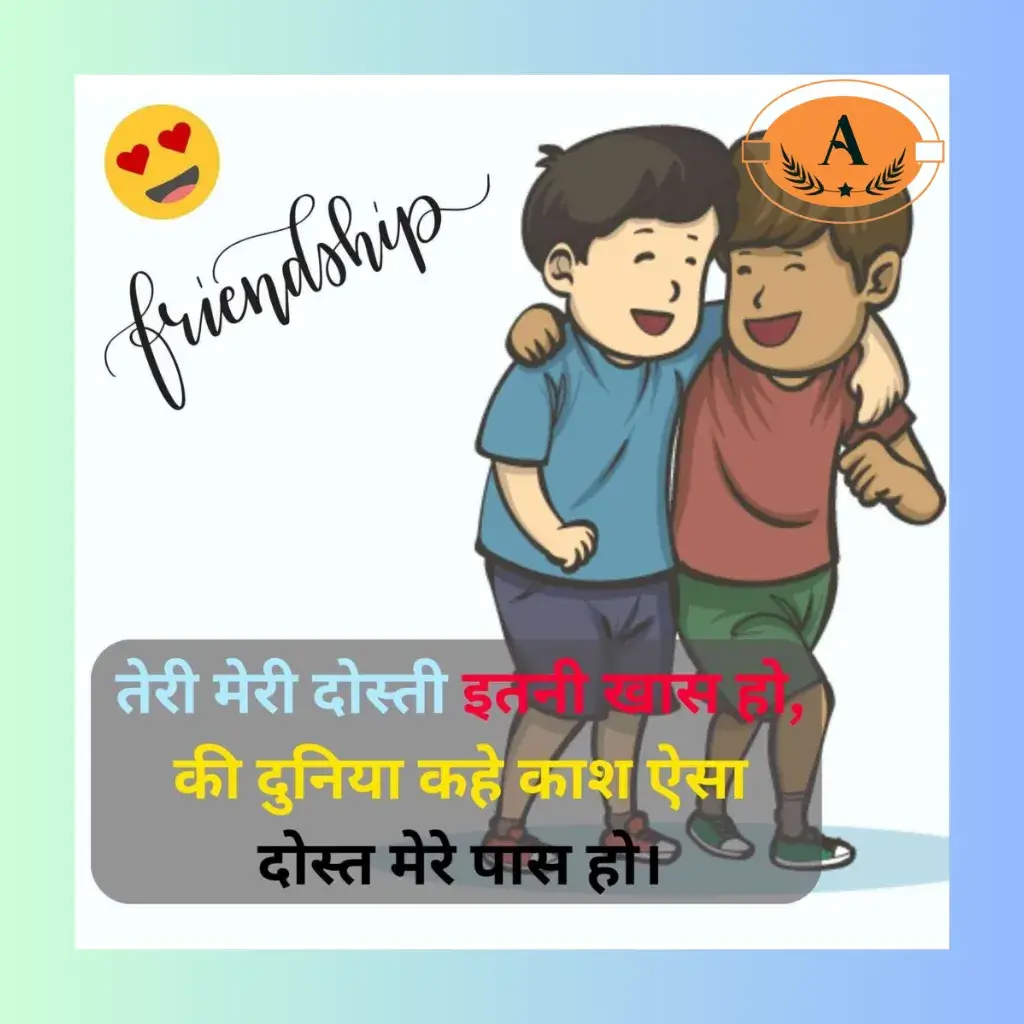 jigri dost ke liye shayari_
