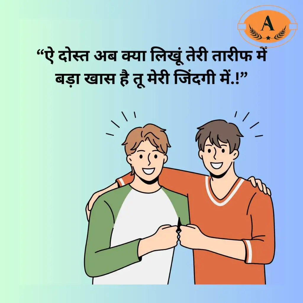 khas dost ke liye shayari_