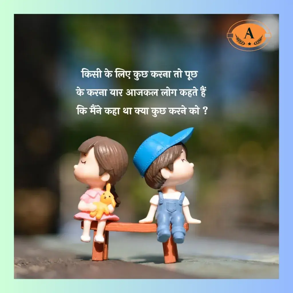 life partner shayari in hindi_