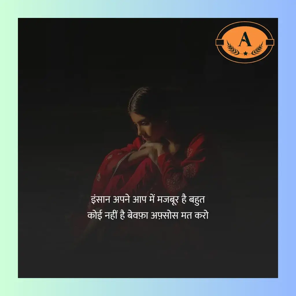 shayari bewafa_