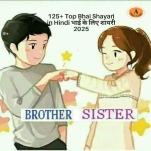Bhai Shayari in Hindi
