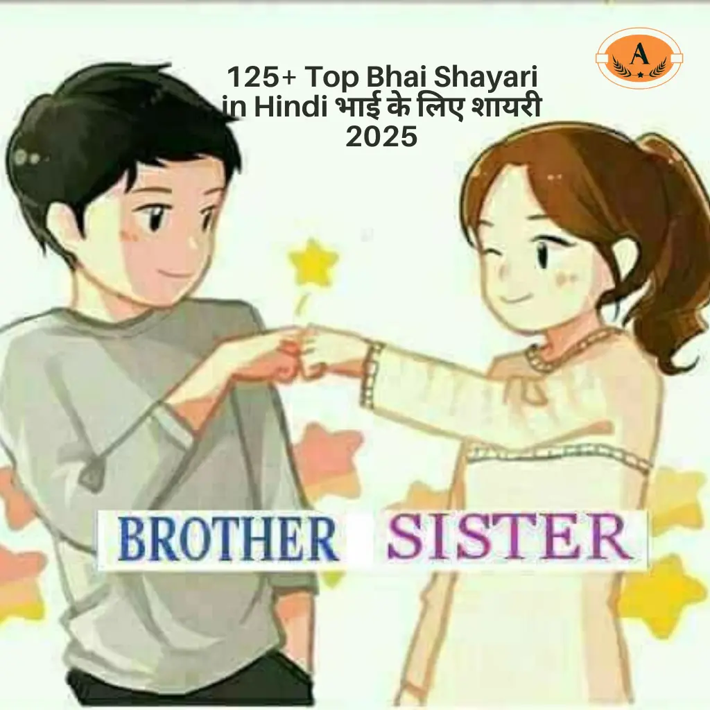 Bhai Shayari in Hindi