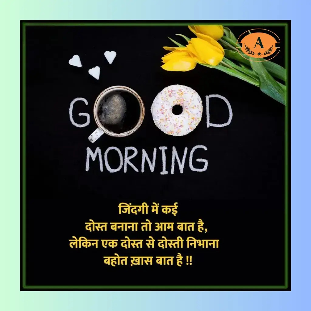 Good Morning Shayari