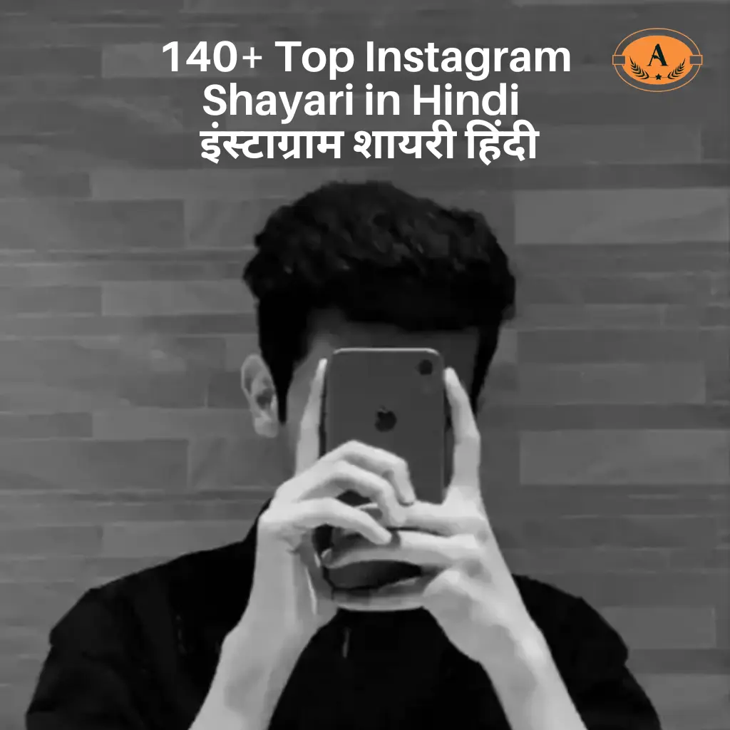 140+ Top Instagram Shayari in Hindi​ | इंस्टाग्राम शायरी हिंदी