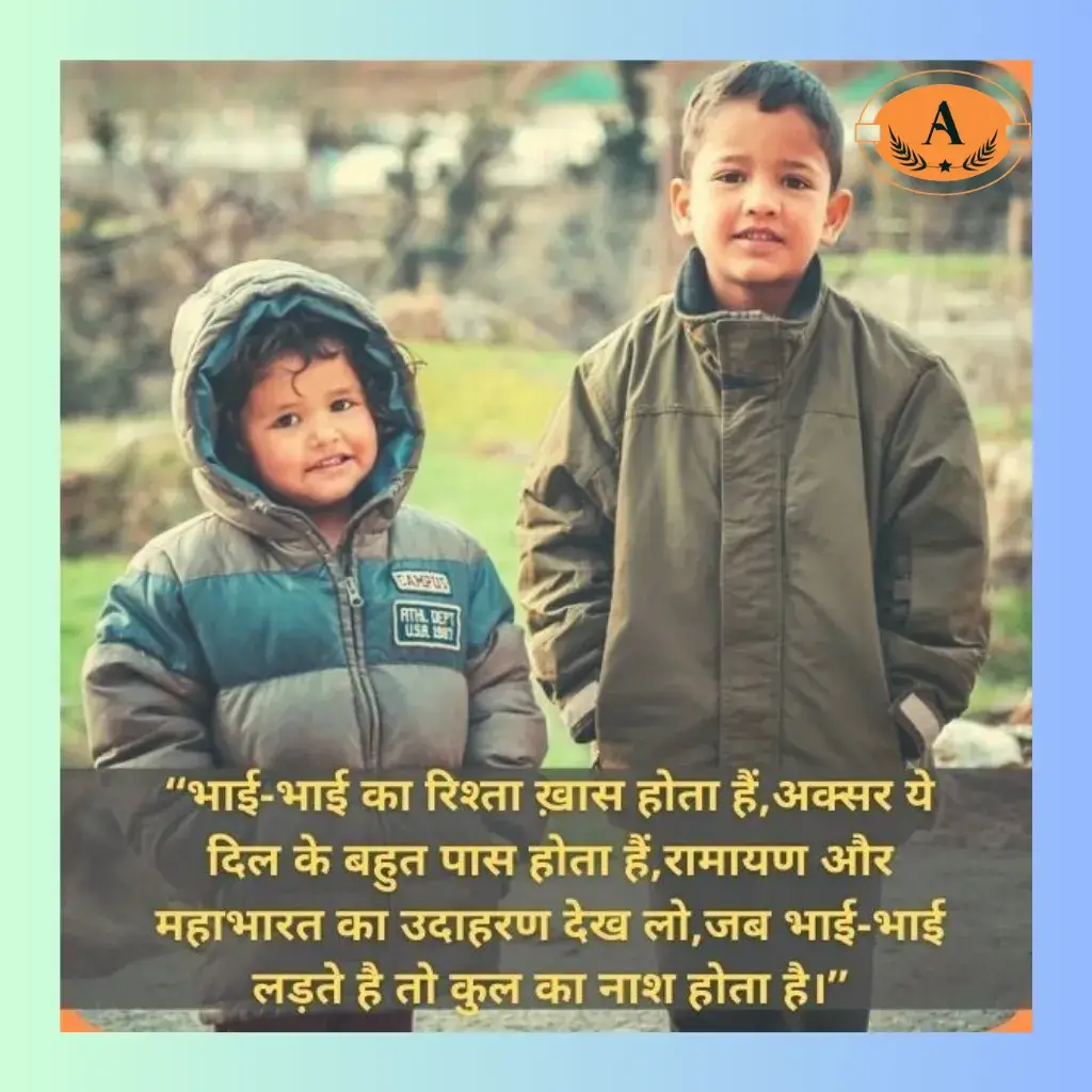 bade bhai ke liye shayari_