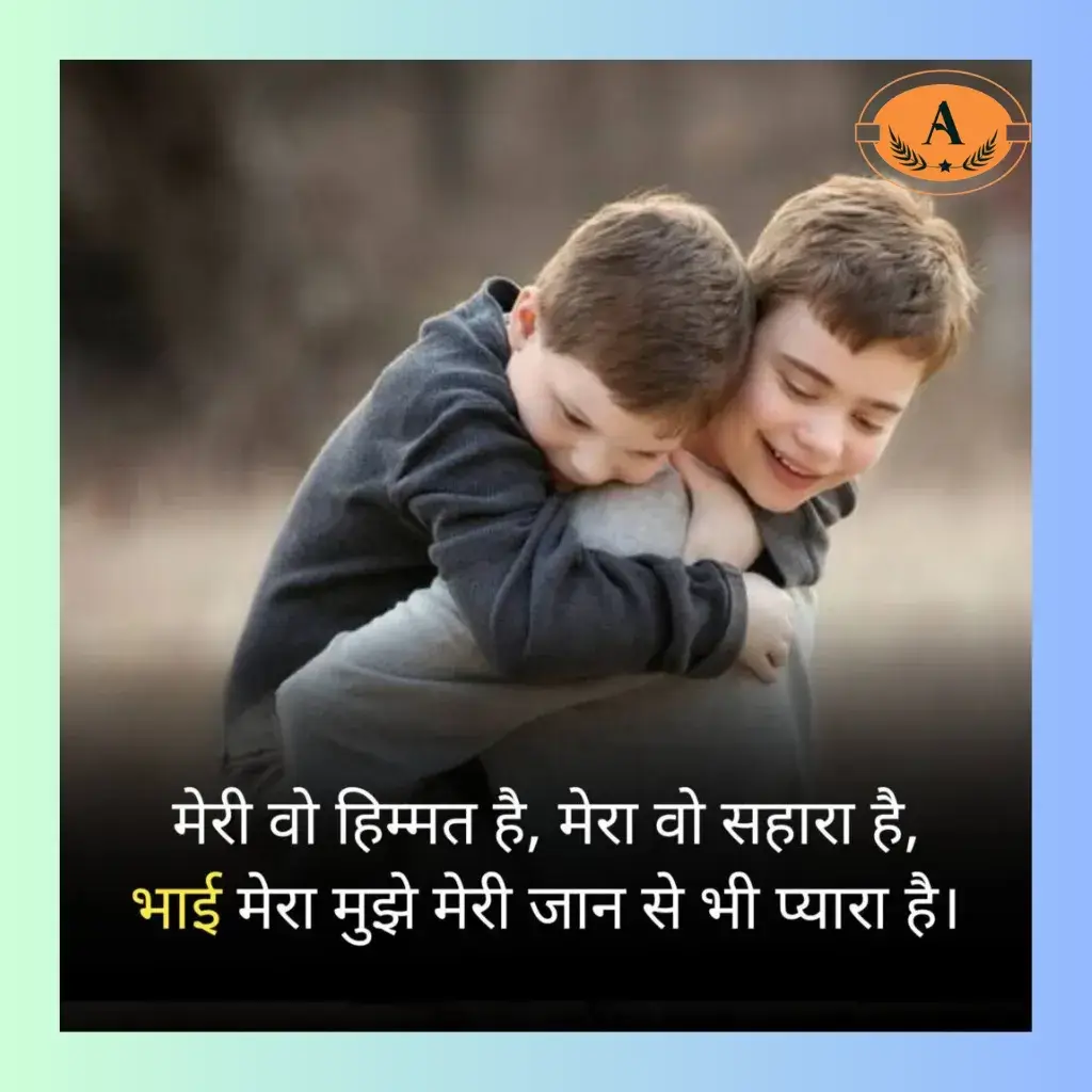 bhai bhai shayari_