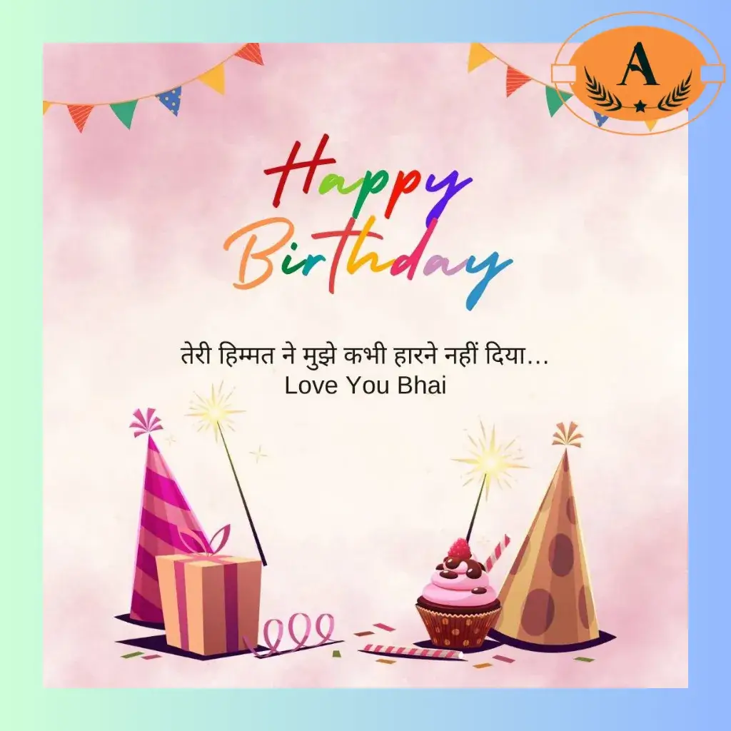 bhai ka birthday shayari_