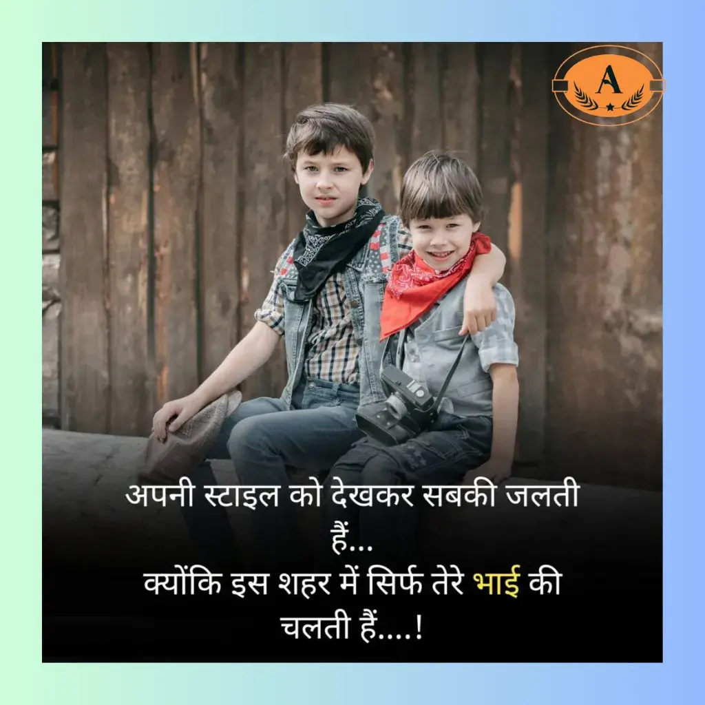 bhai ke upar shayari_