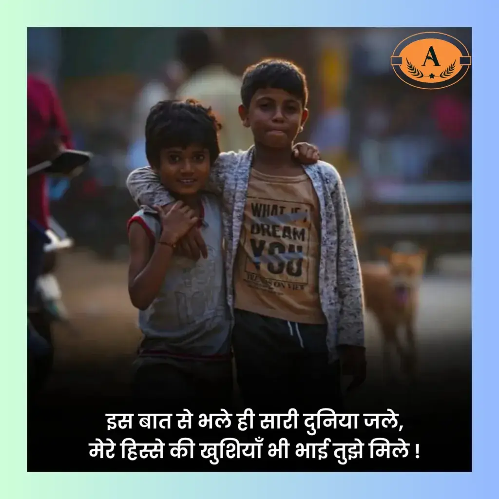 bhai shayari 2 line_