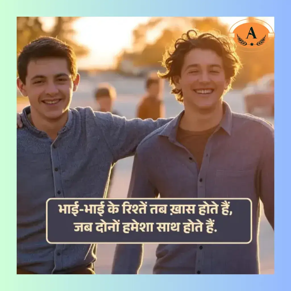 bhai shayari in hindi_