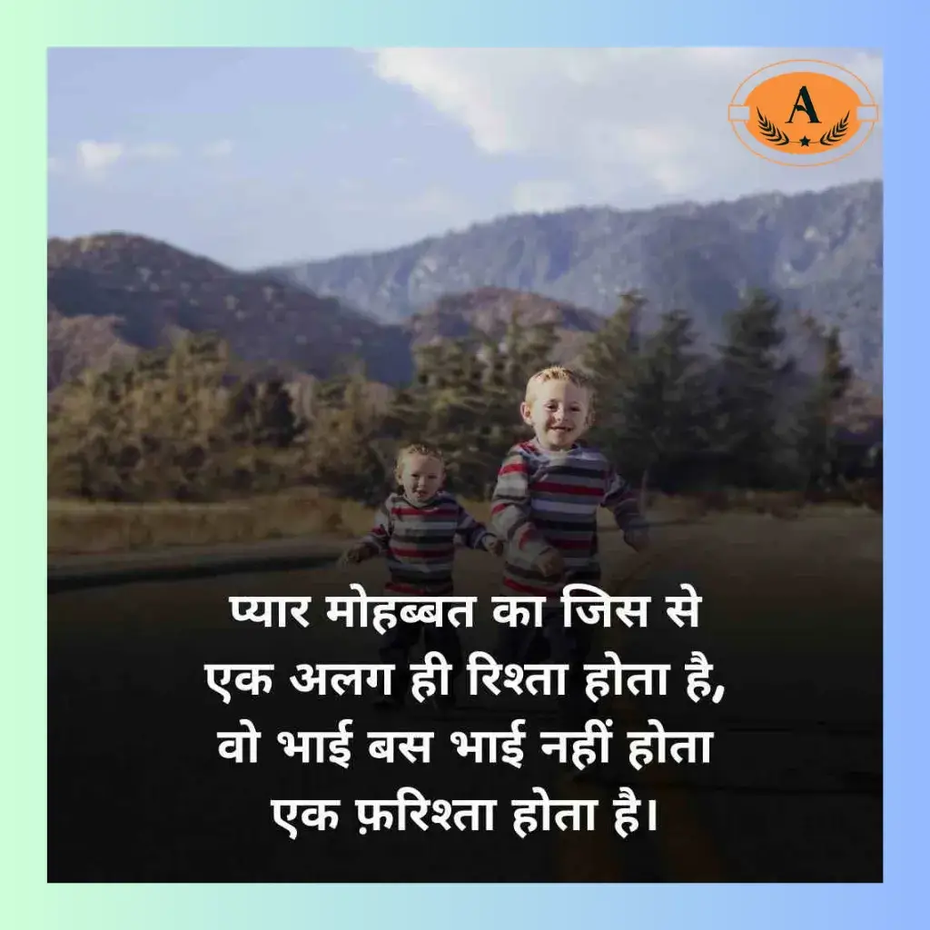 bhai shayari_